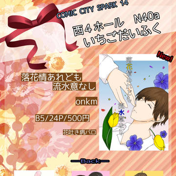 10/14COMIC CITY SPARK お品書き