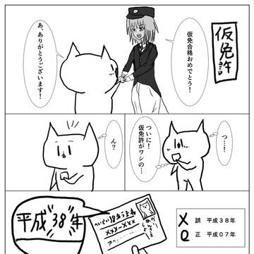 フルにゃ侍 実体験漫画 1