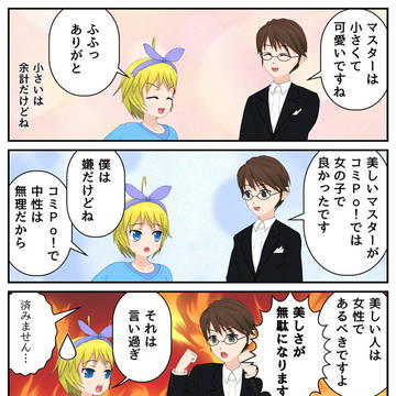 マスターとボカロ　東雲家編２
