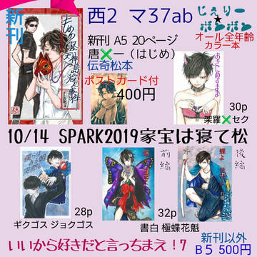 spark2019お品書き