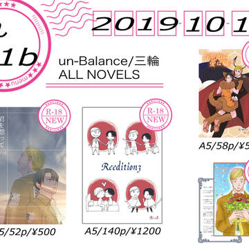 【10/14壁博25】un-Balanceお品書き