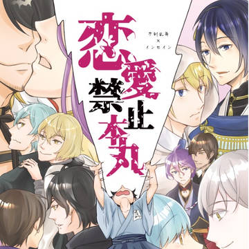 【10/13　閃華】「演舞繚乱！刀卓」新刊案内とお品書き