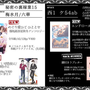 【10/14】お品書き【秘密の裏稼業15】