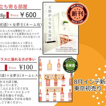 【降谷零夢小説】秘密の裏家業15　お品書き（欠席のご連絡）