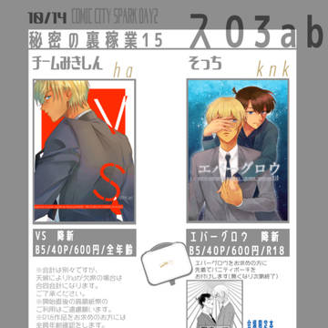 裏稼業15お品書き