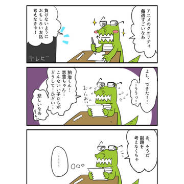 鬼滅 ワニ漫画
