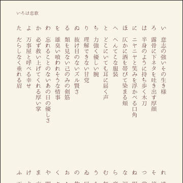 いろは恋歌