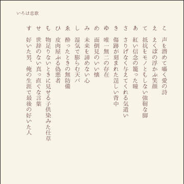 いろは恋歌