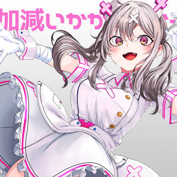 お加減いかがでしょうか!