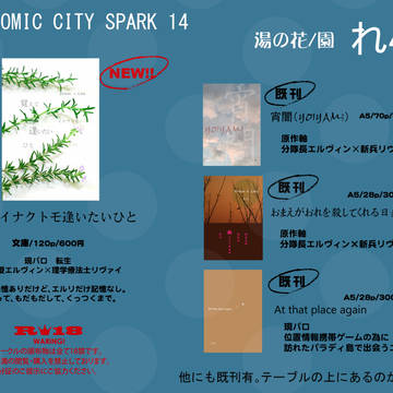 【10/14 COMIC CITY SPARK 25】お品書き