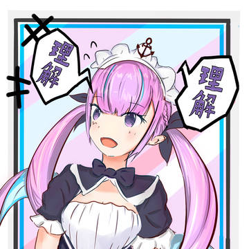 湊あくあ