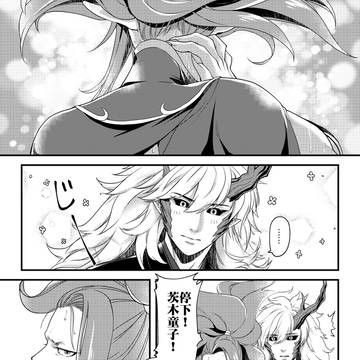 【陰陽師】夏【茨酒】