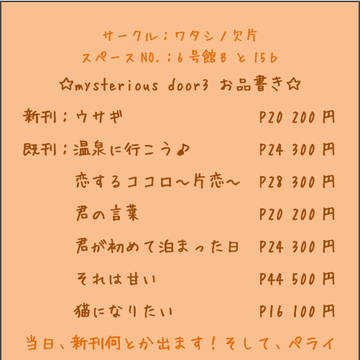 10/20 mysterious door３お品書き