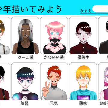 美少年描いてみよう