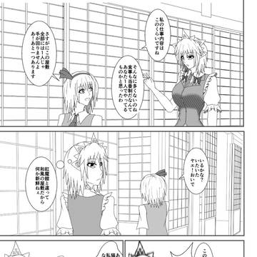 咲夜と妖夢の飼い猫