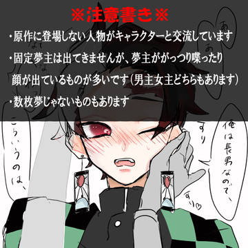夢絵＆漫画まとめ