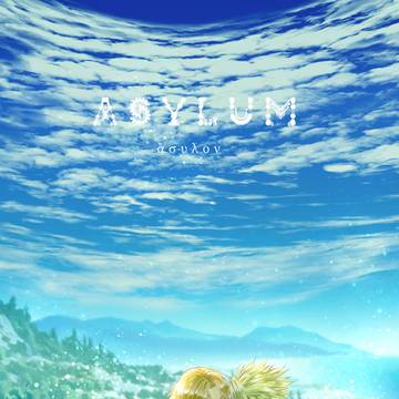 10/13スパーク【アキケイ新刊】ASYLAM(アサイラム)