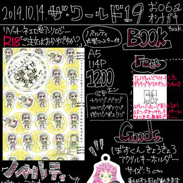 【ザ・ワールド19】お品書き+a