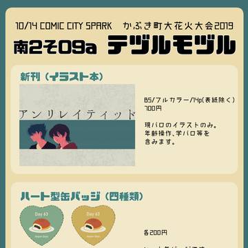 【10/14スパーク】お品書きと新刊サンプル