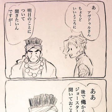 一人称が俺のアヴドゥルさん