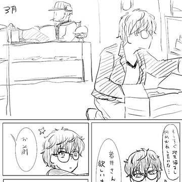 【ネタバレ含む】岩主の三月【診断お題】