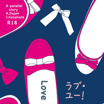 【通頒案内】ラブ・ユー!【新刊サンプル】