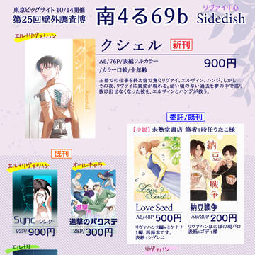 【壁博25】お品書き【Sidedish】