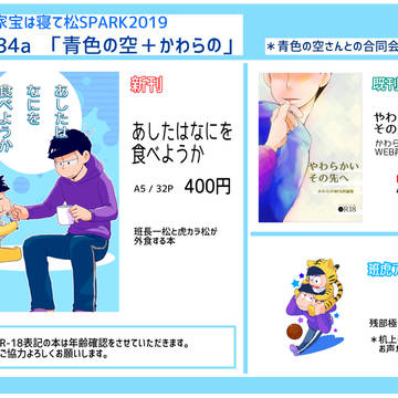 【10/14家宝SPARK2019】お品書き