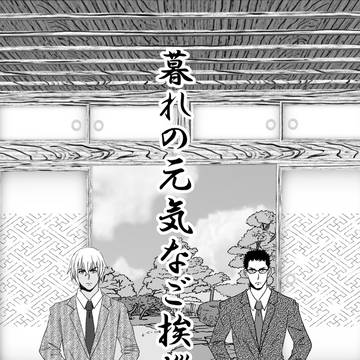 【降風】暮れの元気なご挨拶【web再録】