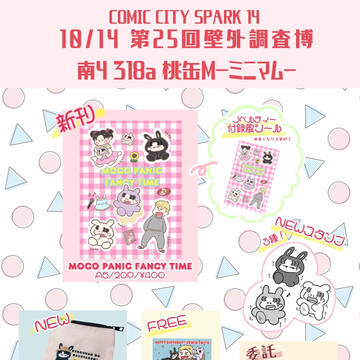 【壁博25】お品書き【10/14】