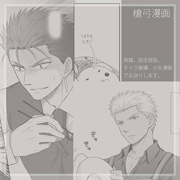 槍弓漫画再録&お知らせ