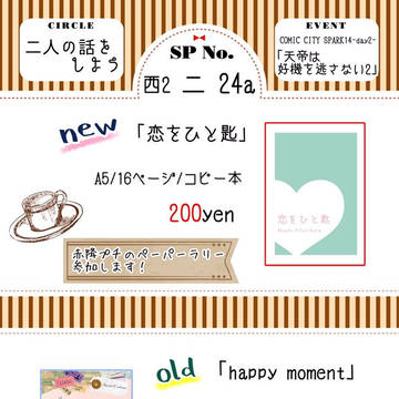 10/14 COMICCITYSPARK14 お品書き