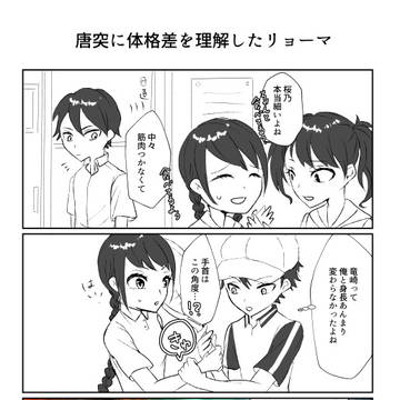 リョ桜、王子桜ログ④