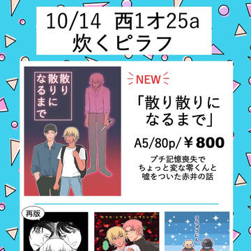 10/14スパークお品書き(追記)