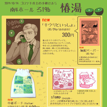 壁博25「お品書き」【エルリ】