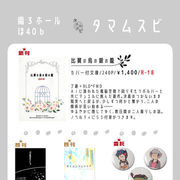 【10/14俺タンVS】おしながき＋サンプル※10/13更新