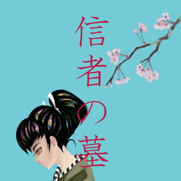 幽谷ひびき