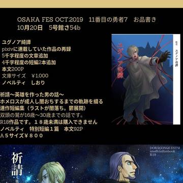 10/20　TM12内　11番目の勇者７　お品書き
