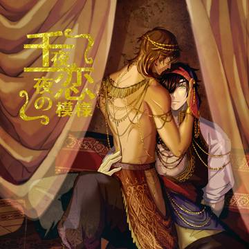 【WEB再録】アラブみつくり【エア君罪】