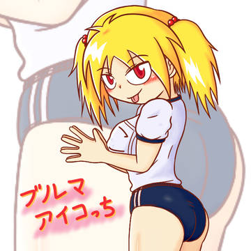 アイコっち詰め
