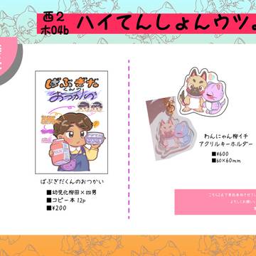 10/14家宝委託おしながき