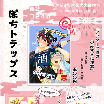 2019/10/14　かぶき町大花火大会2019　お品書き