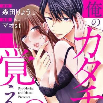 【商業ＴＬ漫画・黒ひめコミック（原作担当）】