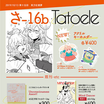 【紅楼夢15】Tatoele　おしながき