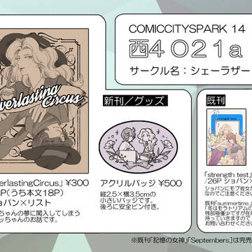 【10/14 COMICCITYSPARK14】お品書き