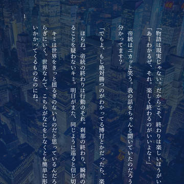 楽しむ終わりは始まりのごとし