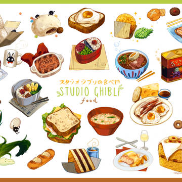 スタジオジブリの食べ物