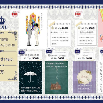 出番18のお品書き【小説本】
