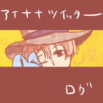 アイナナログ6