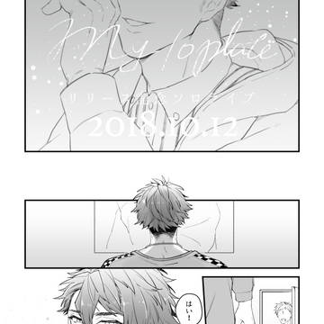 2018年十龍之介誕生日漫画